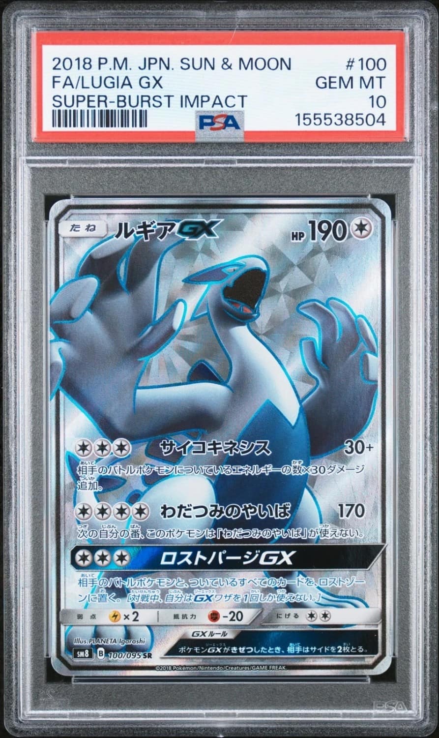 Lugia Gx