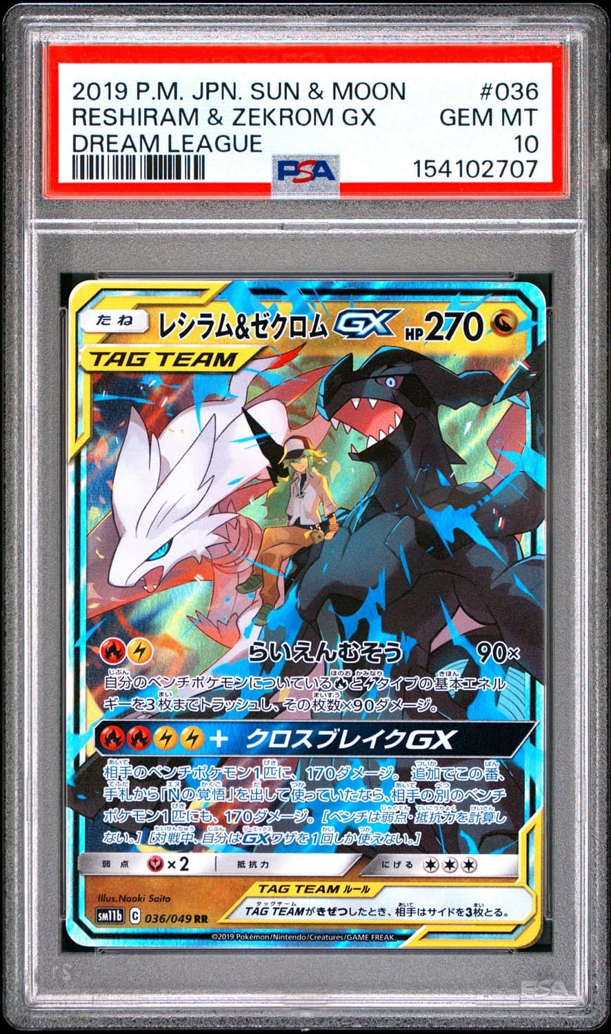 Reshiram & Zekrom Gx