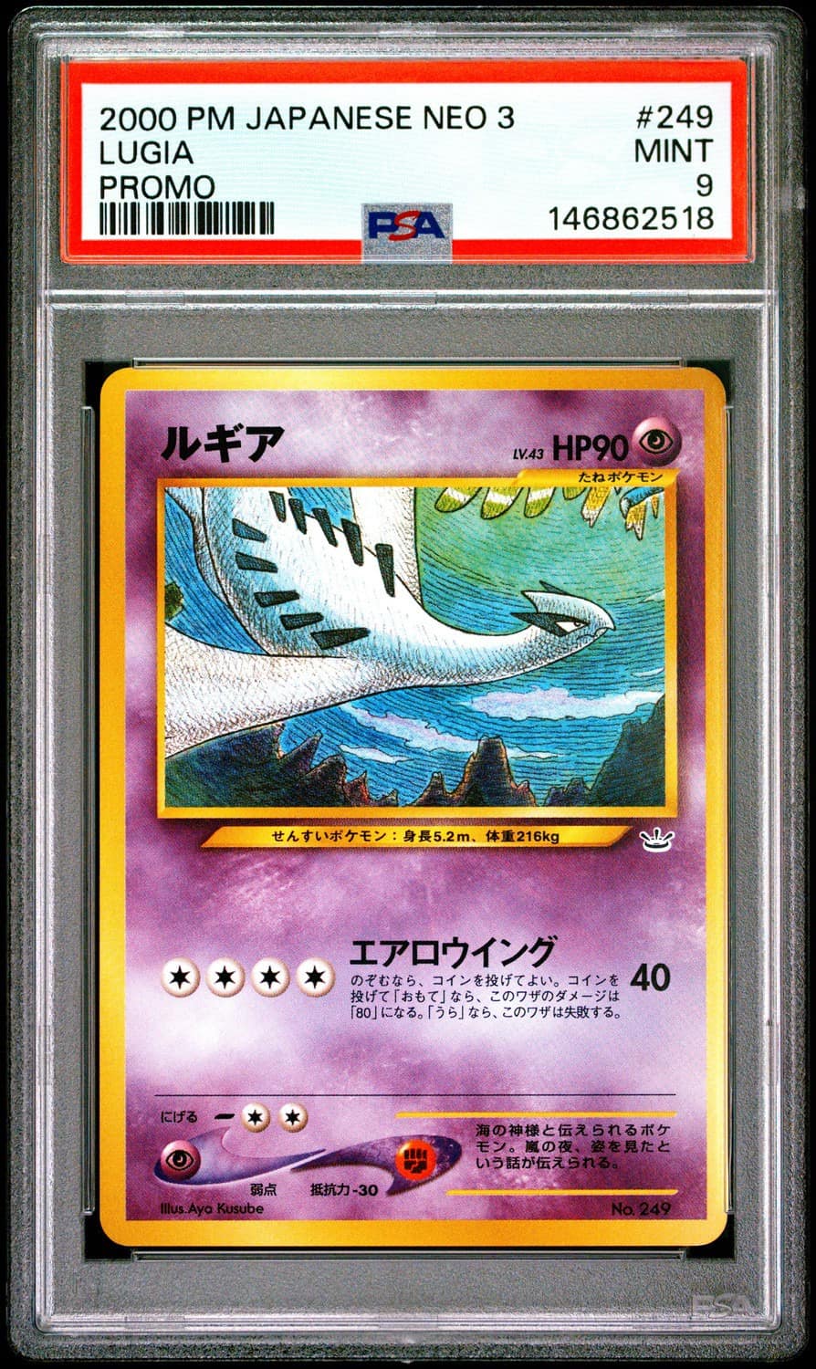 Lugia