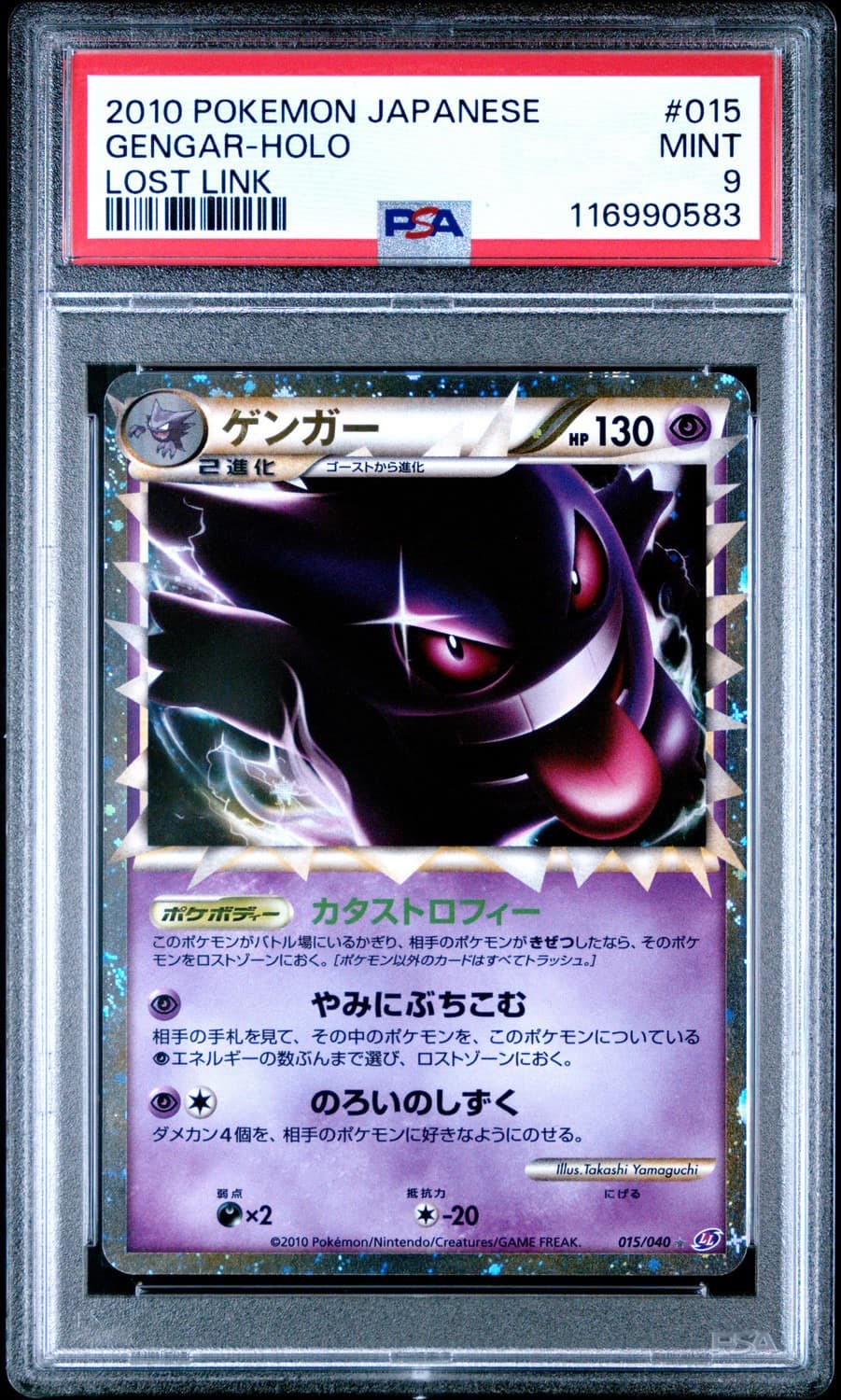 Gengar