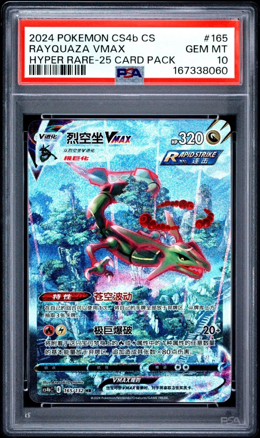Rayquaza Vmax