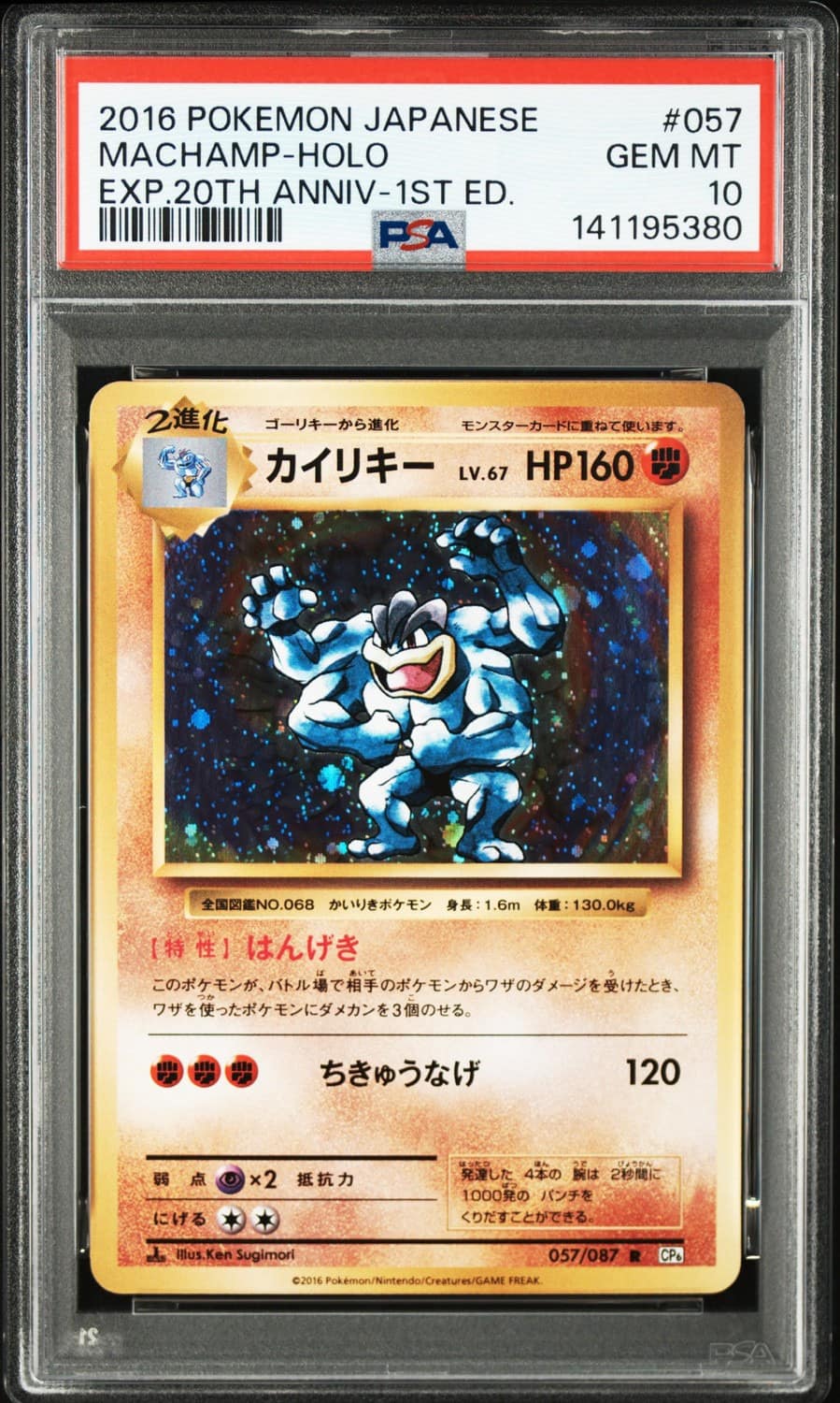 Machamp