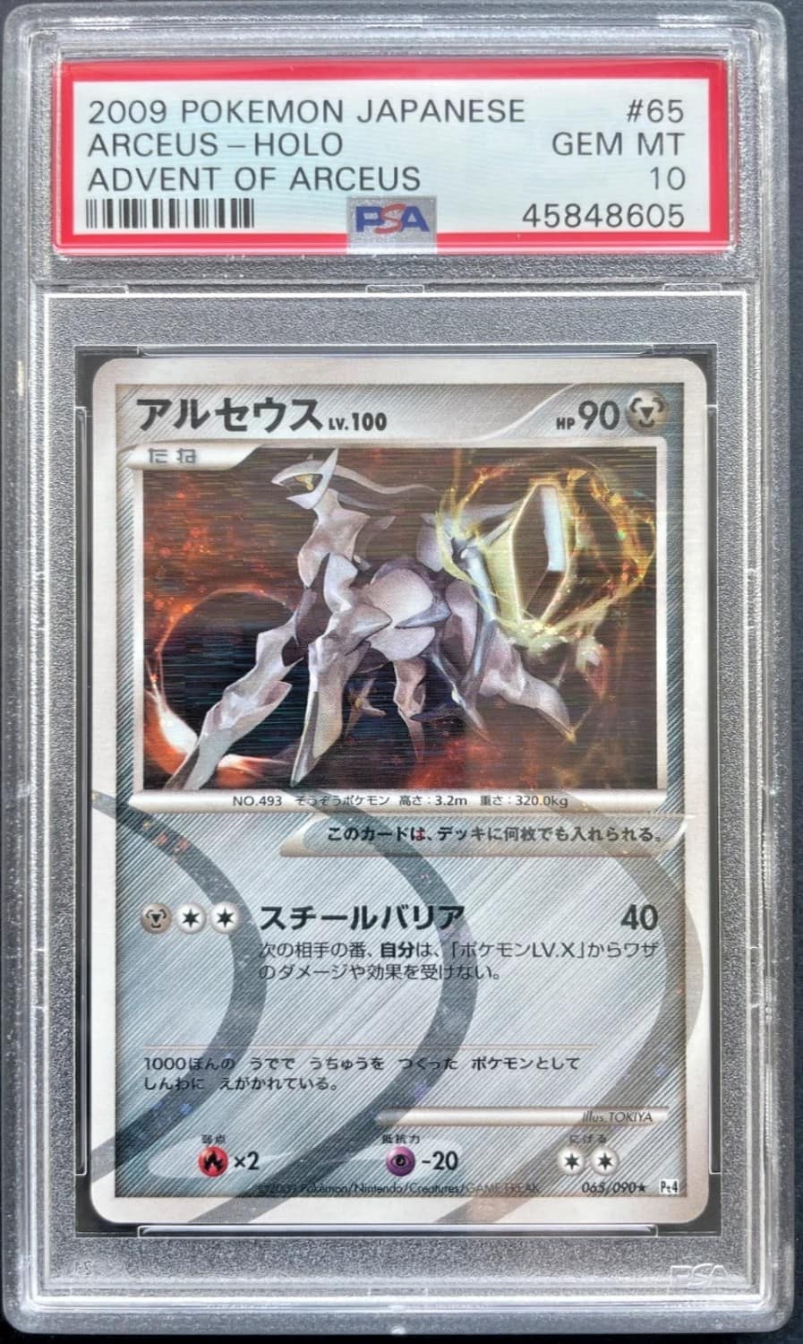 Arceus