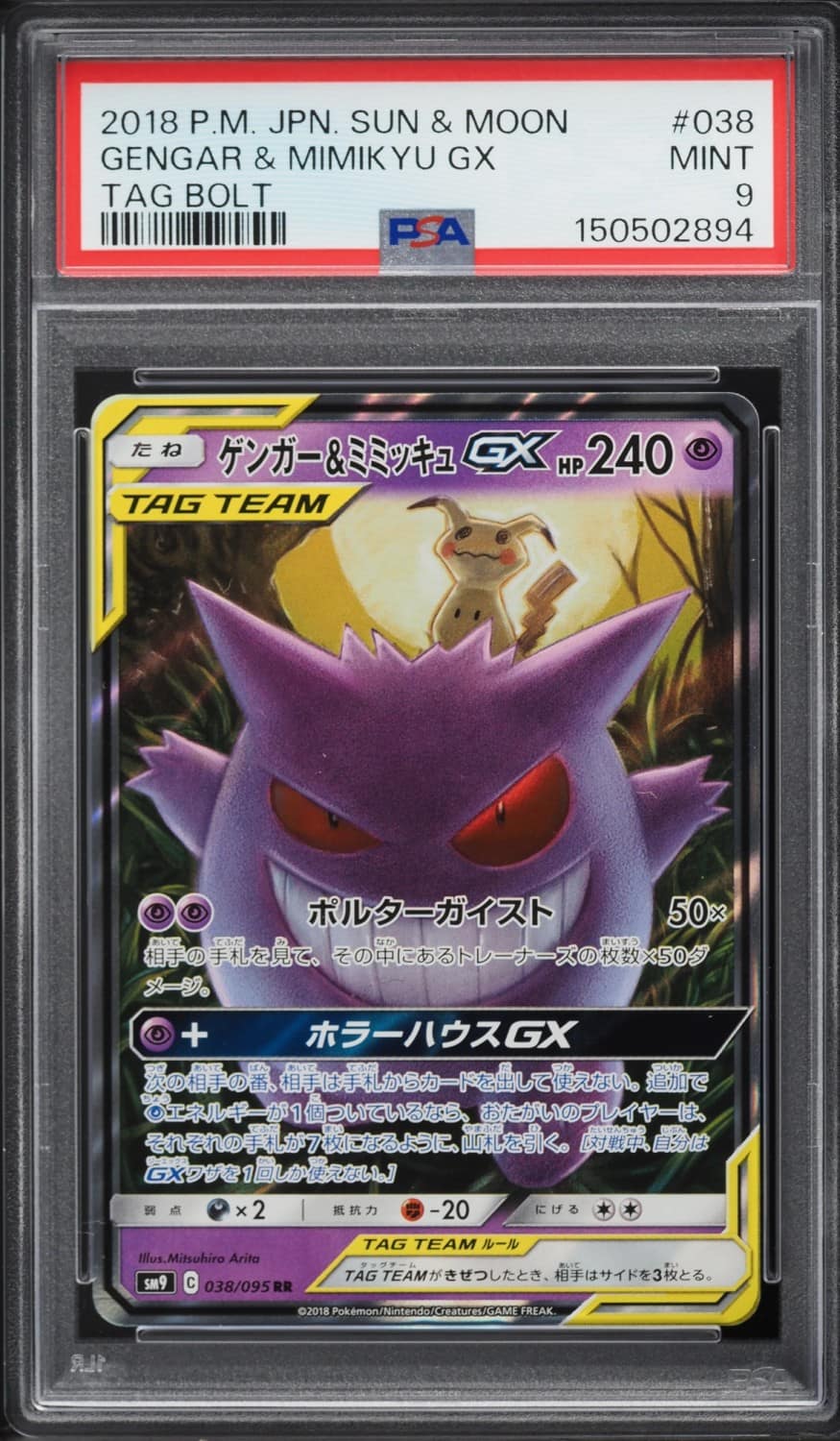 Gengar & Mimikyu Gx