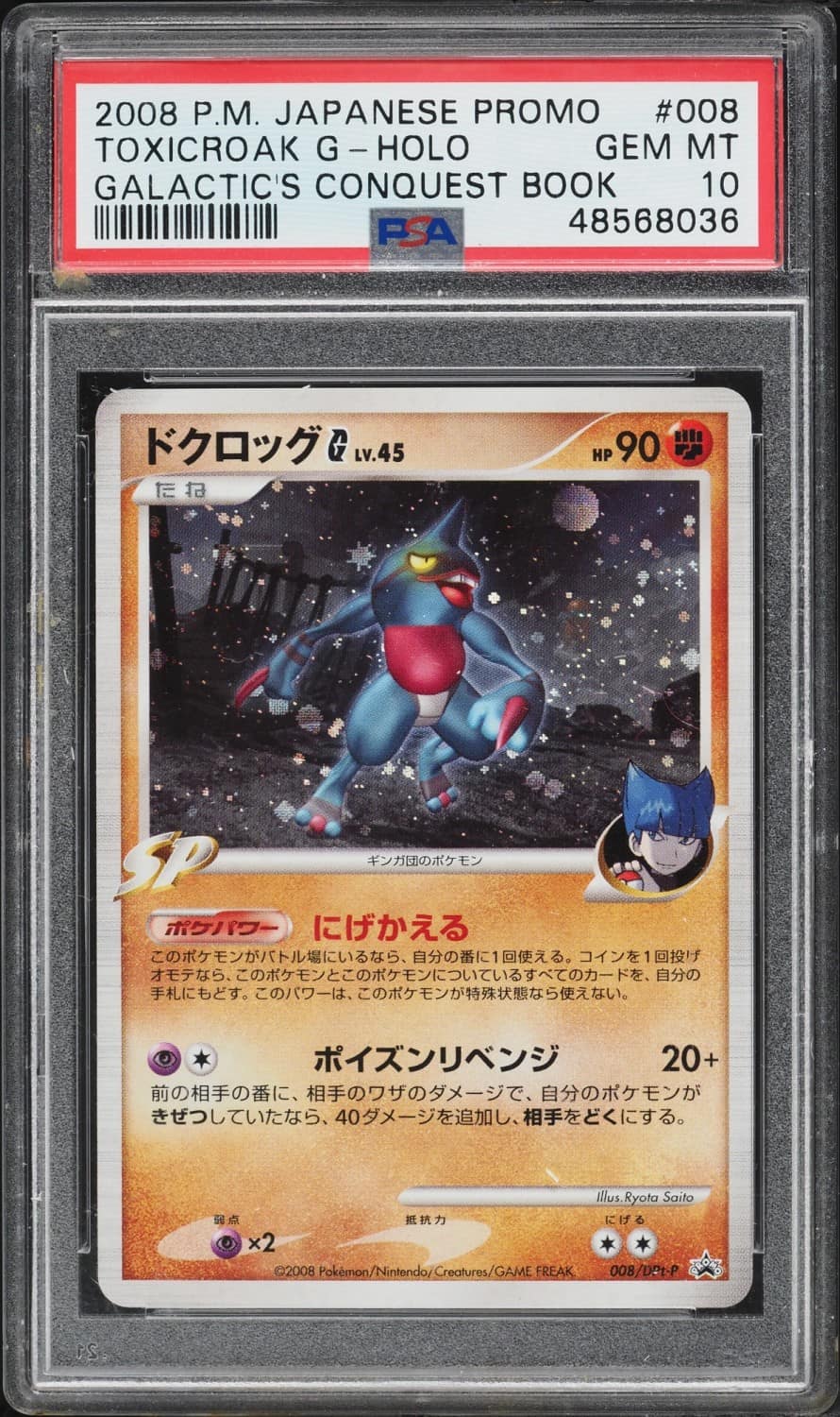 Toxicroak G
