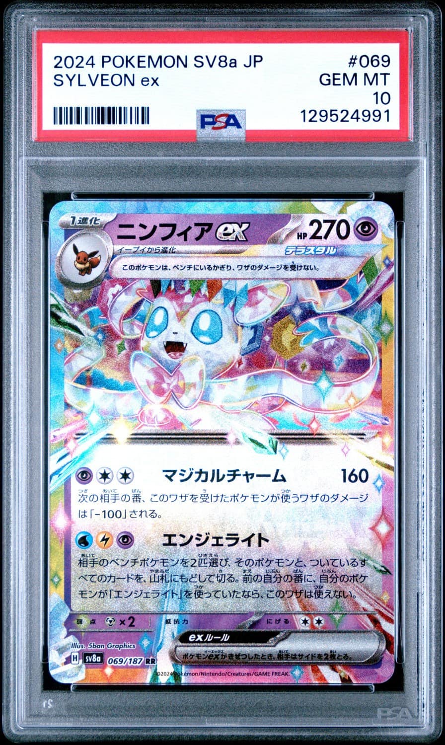 Sylveon Ex