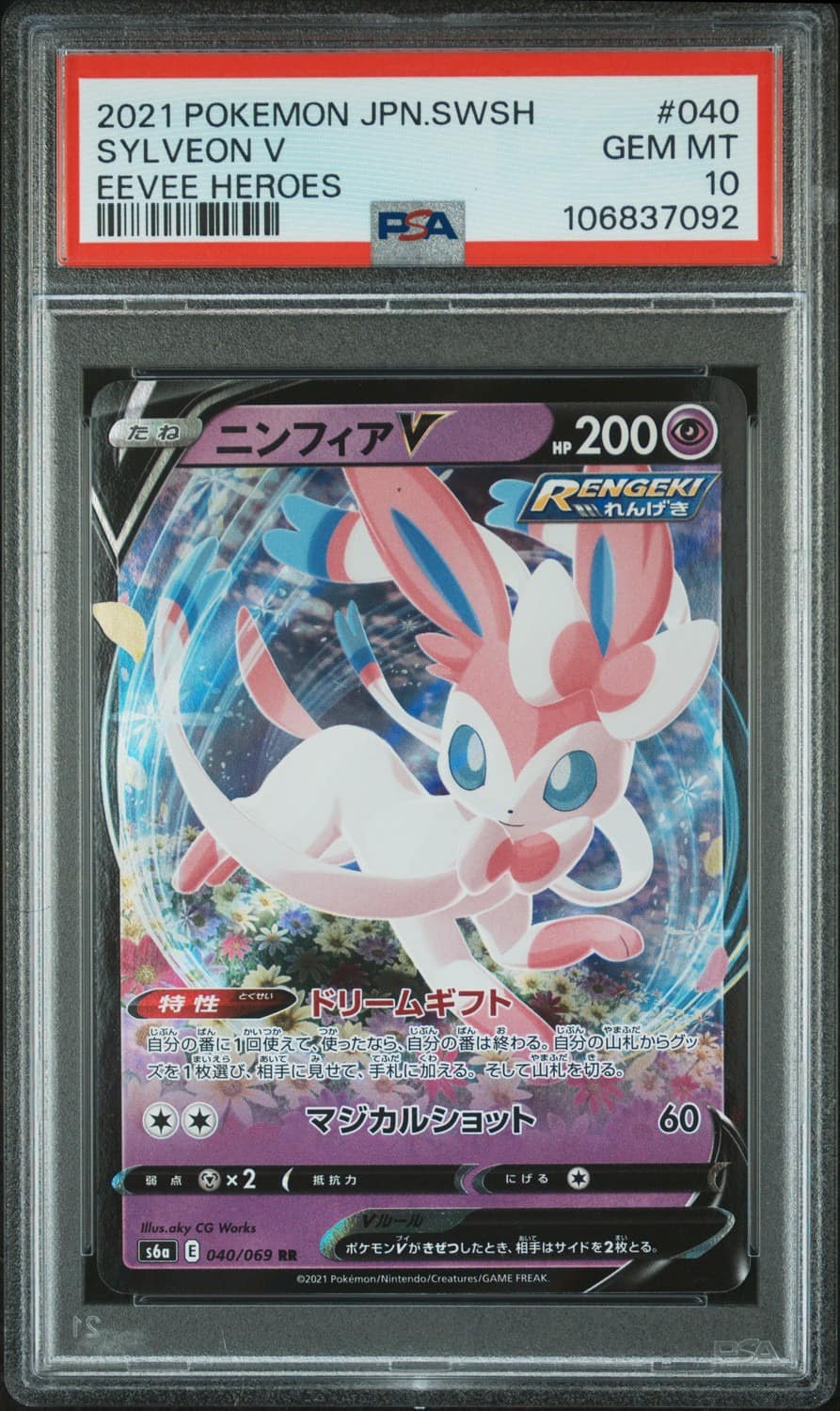 Sylveon V