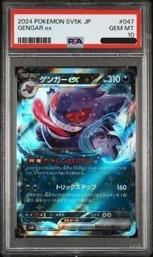Gengar Ex
