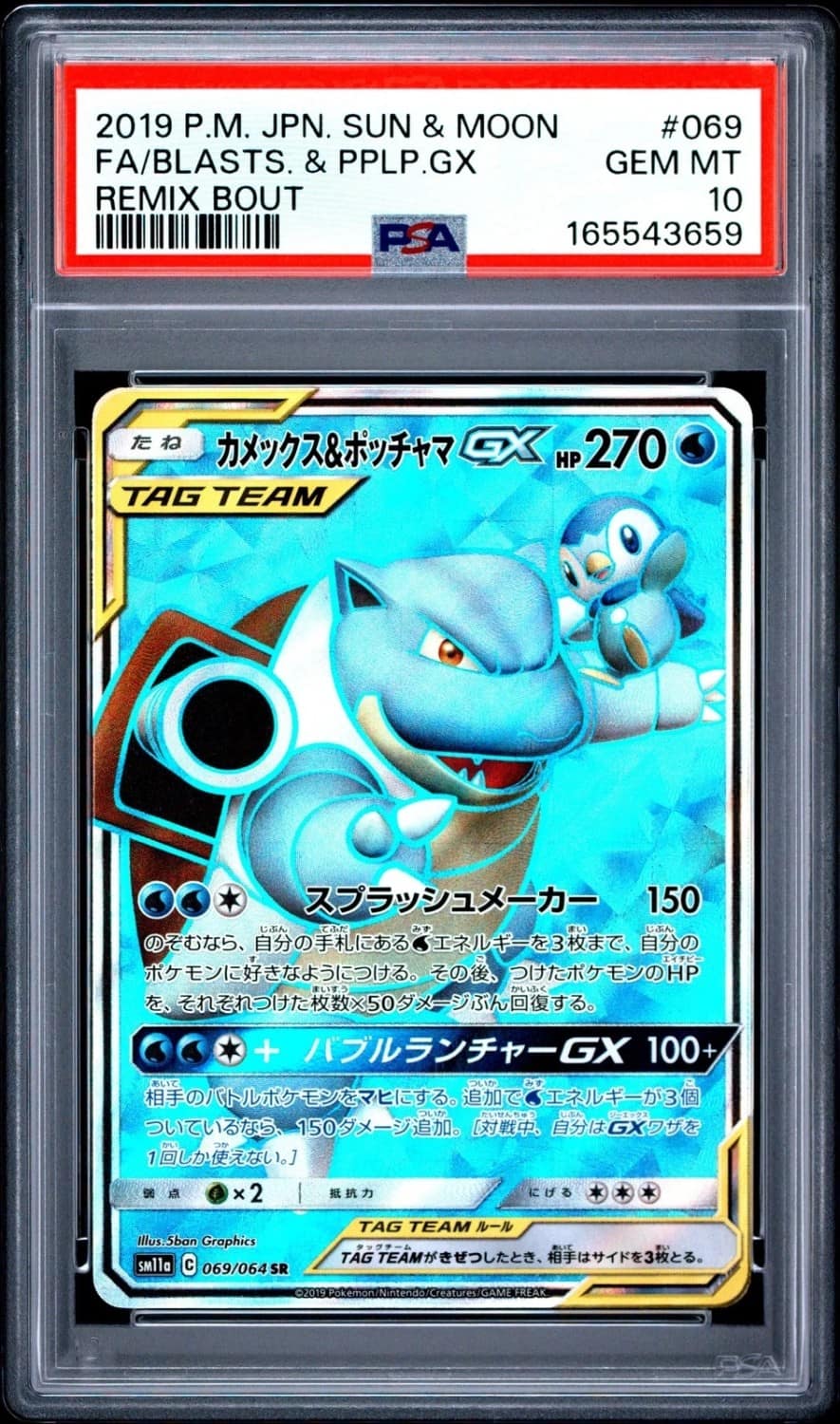 Blastoise & Piplup Gx