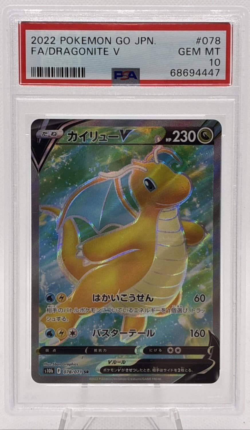 Dragonite V