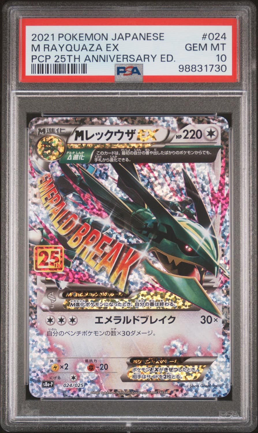 M Rayquaza Ex