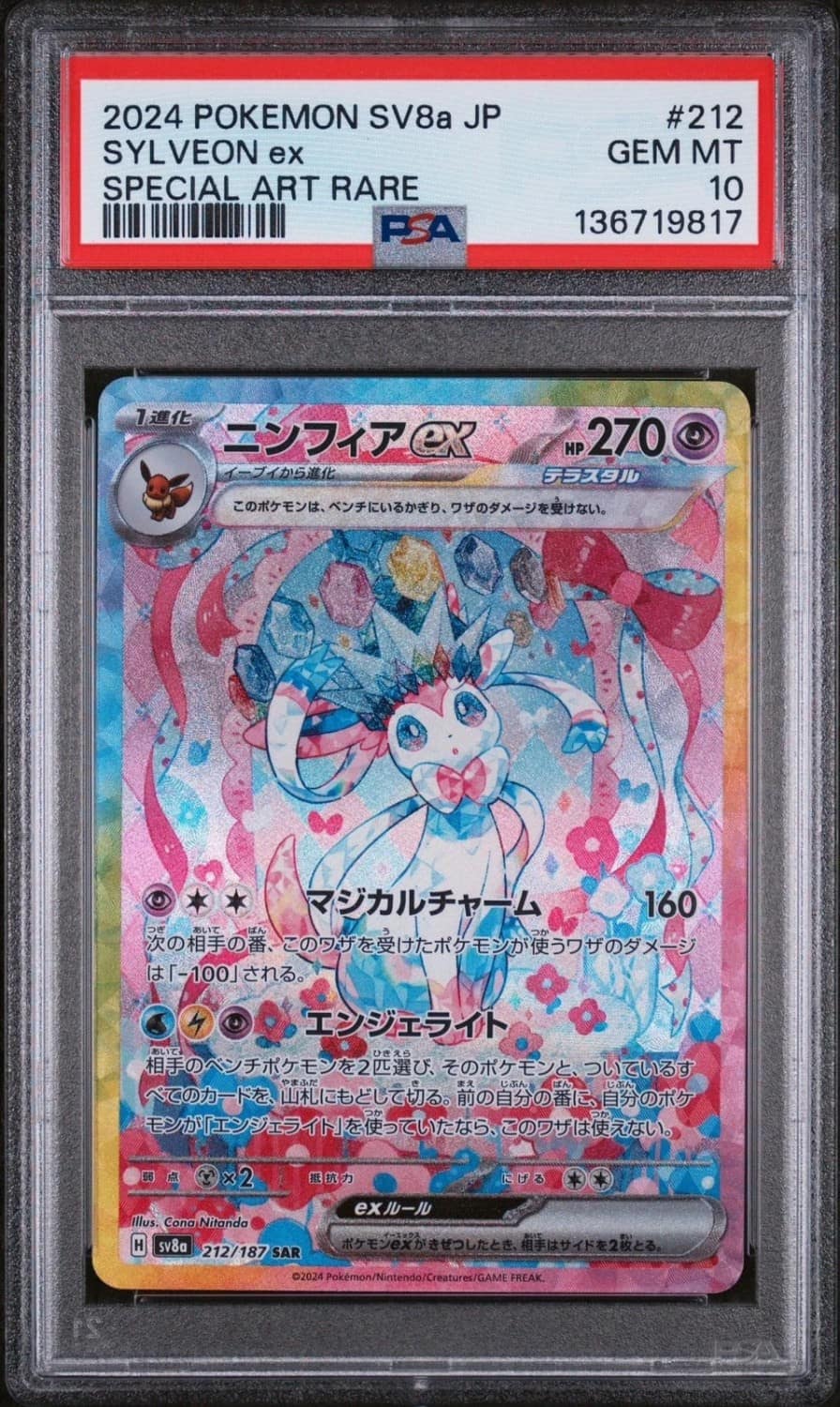 Sylveon Ex