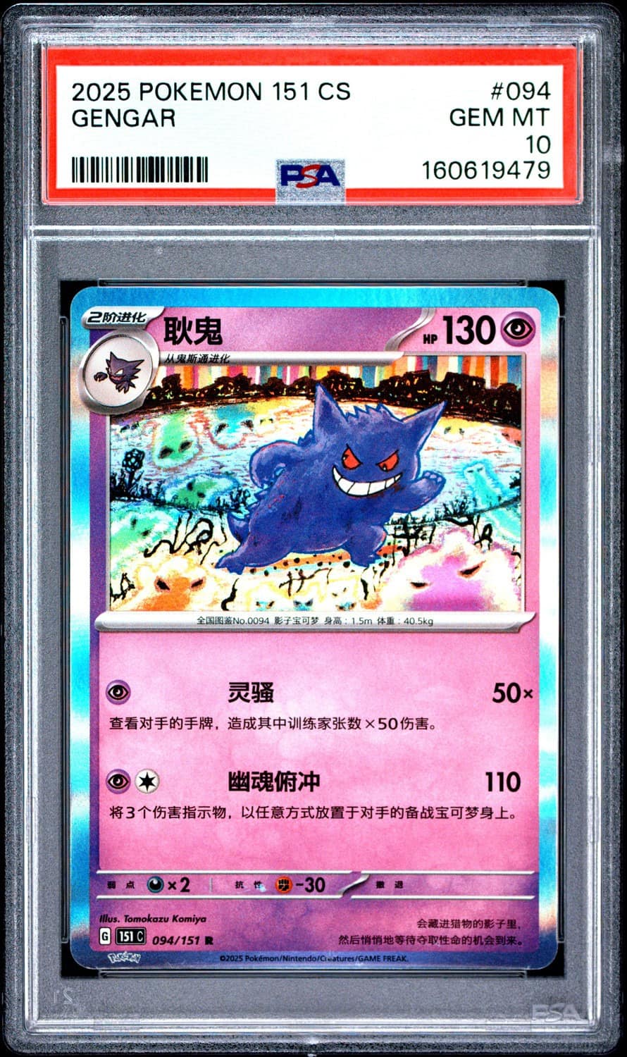 Gengar