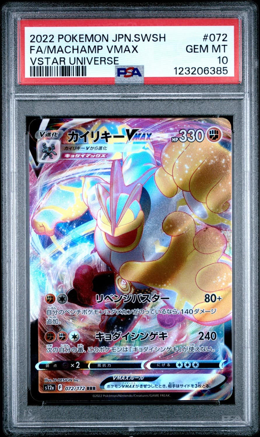 Machamp Vmax