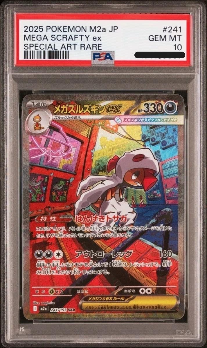 Mega Scrafty Ex