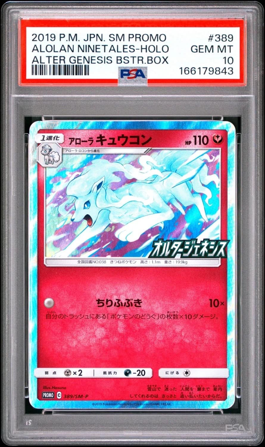 Alolan Ninetales