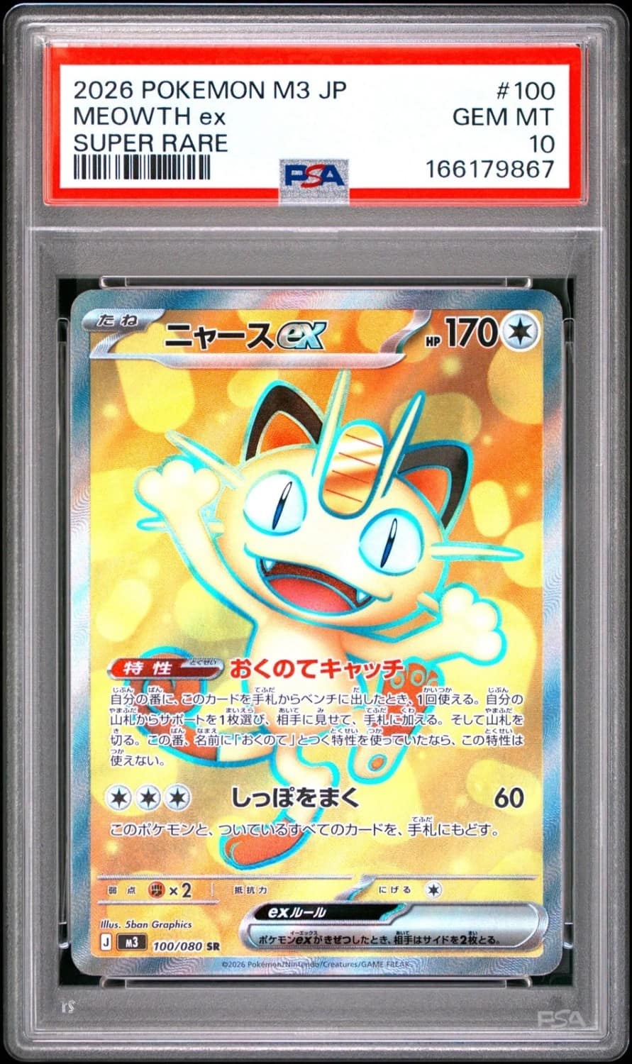 Meowth Ex