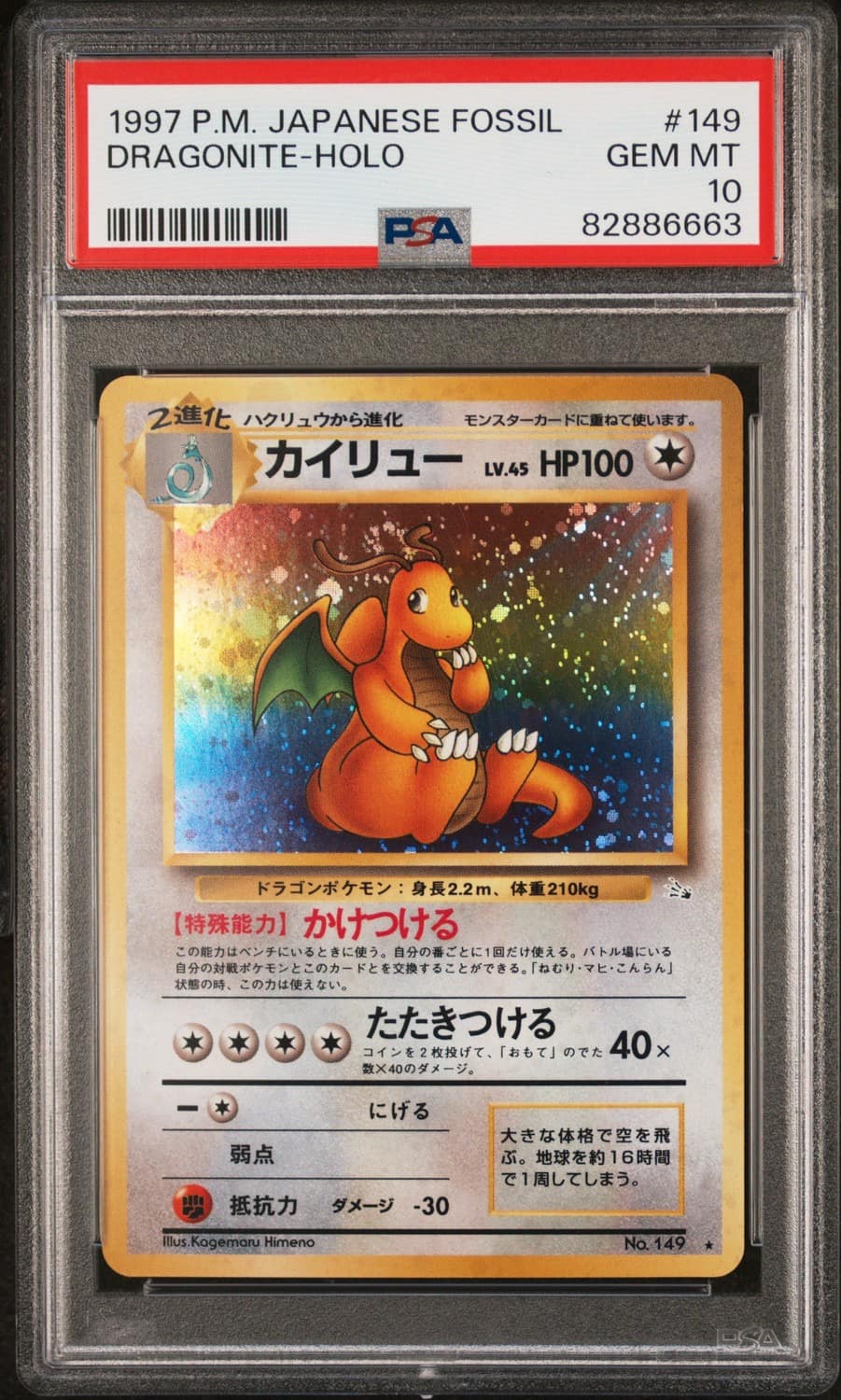 Dragonite