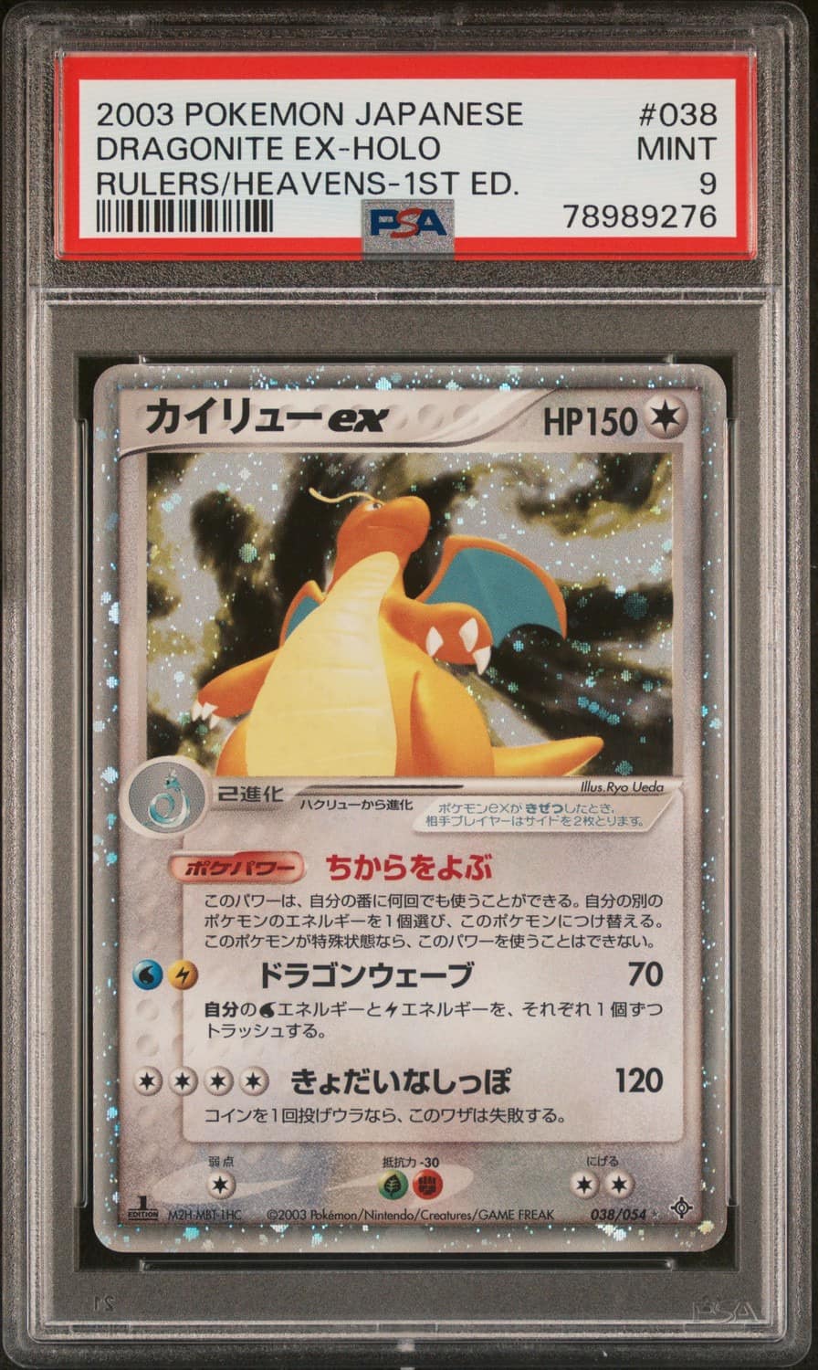 Dragonite Ex