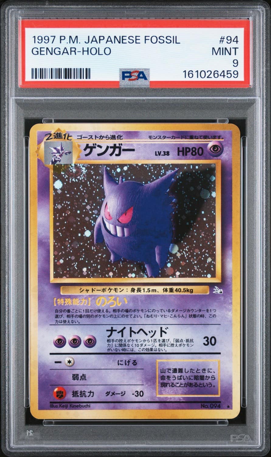 Gengar