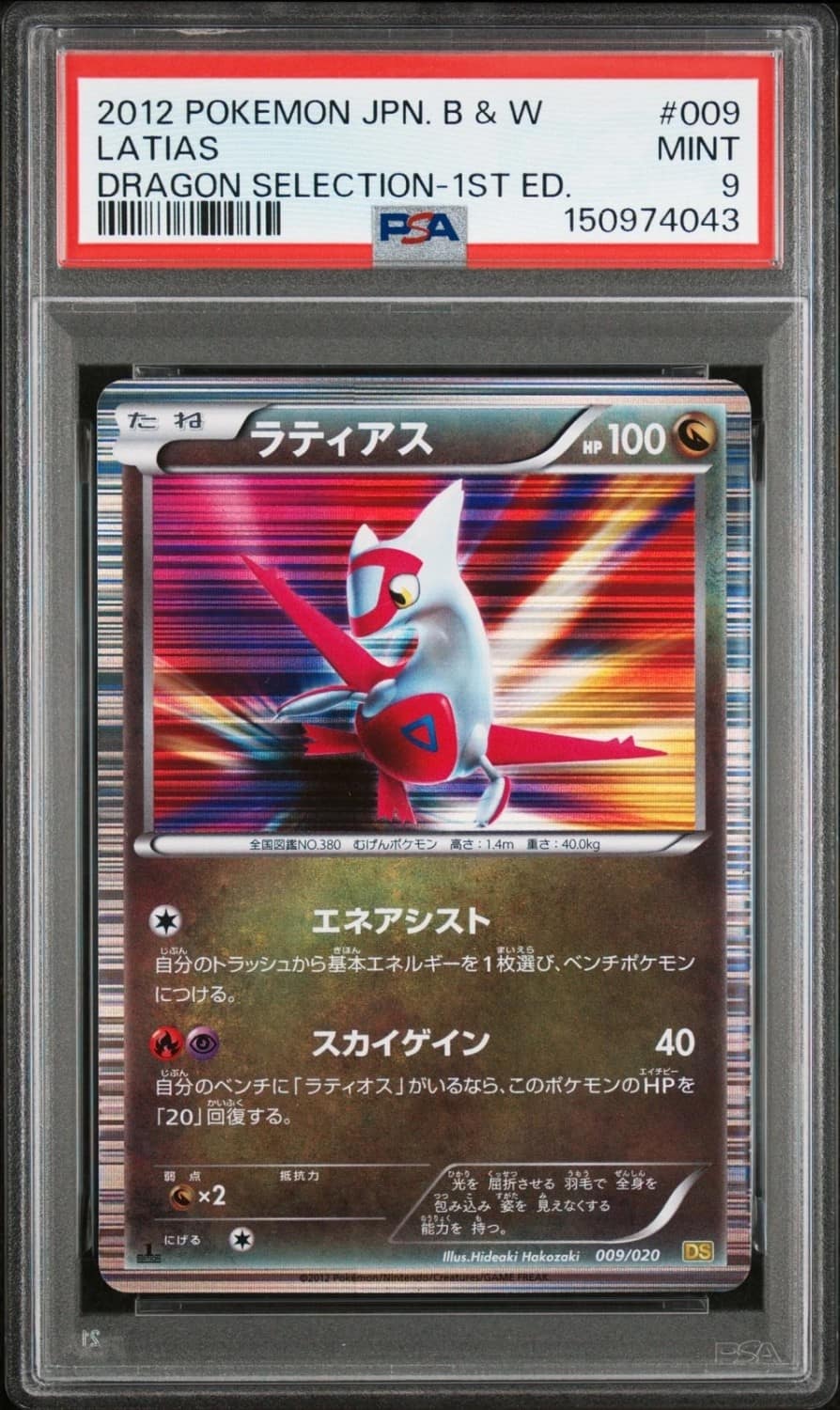 Latias