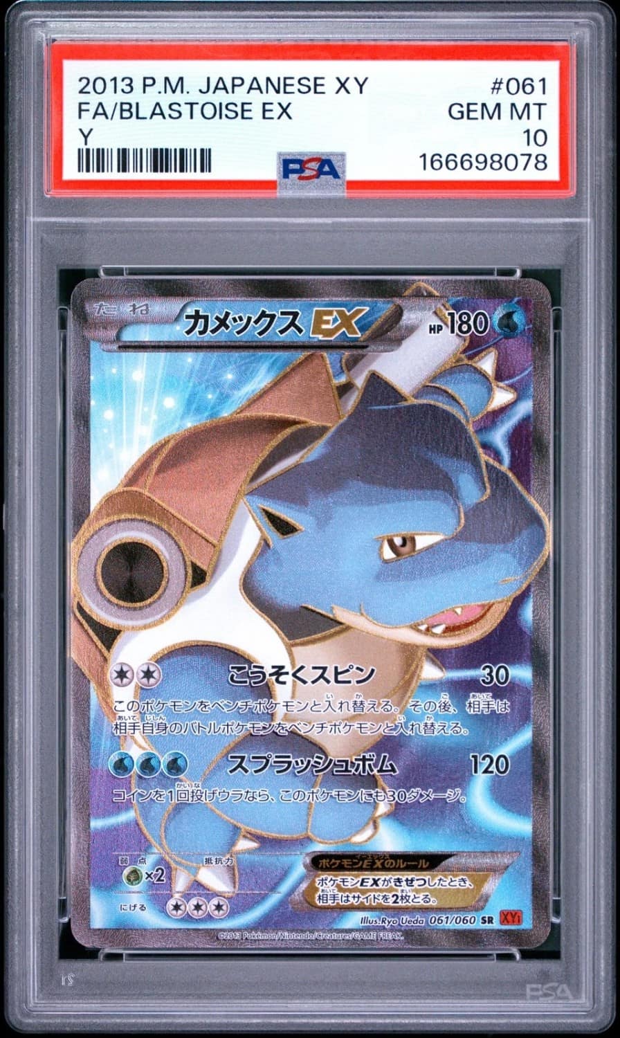 Blastoise Ex