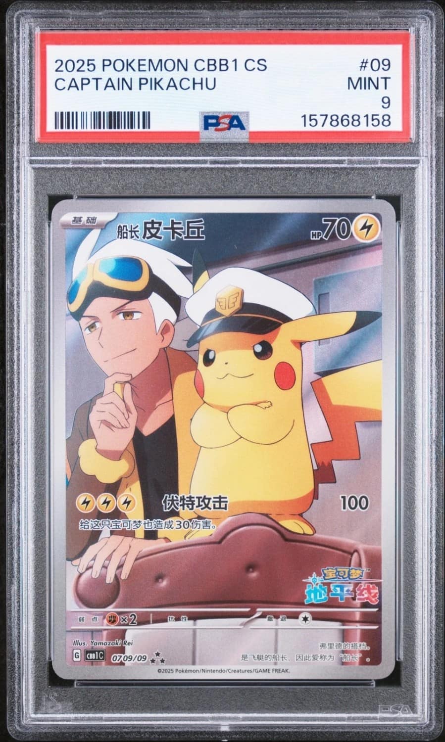 Captain Pikachu
