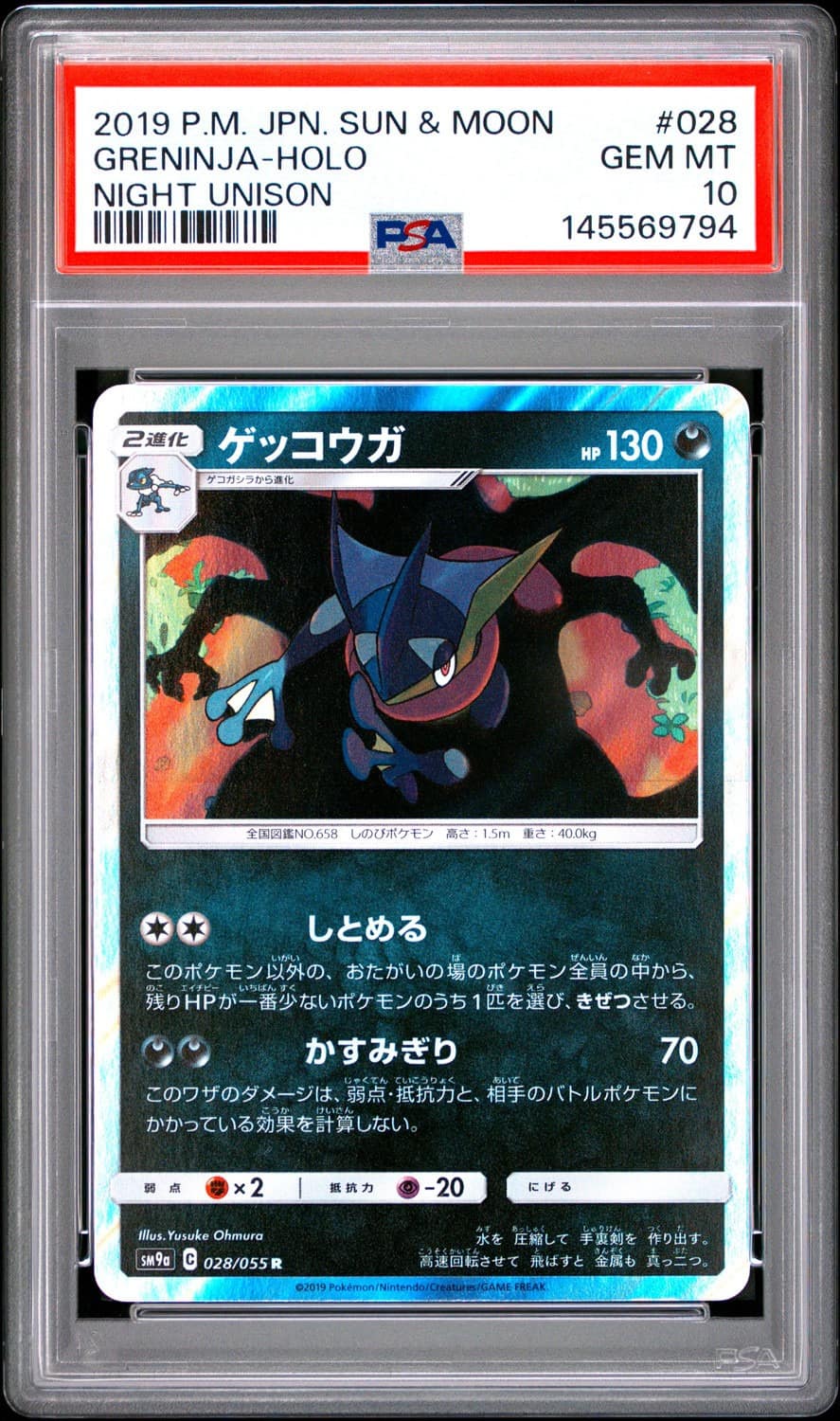 Greninja