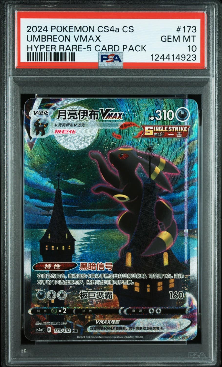 Umbreon Vmax