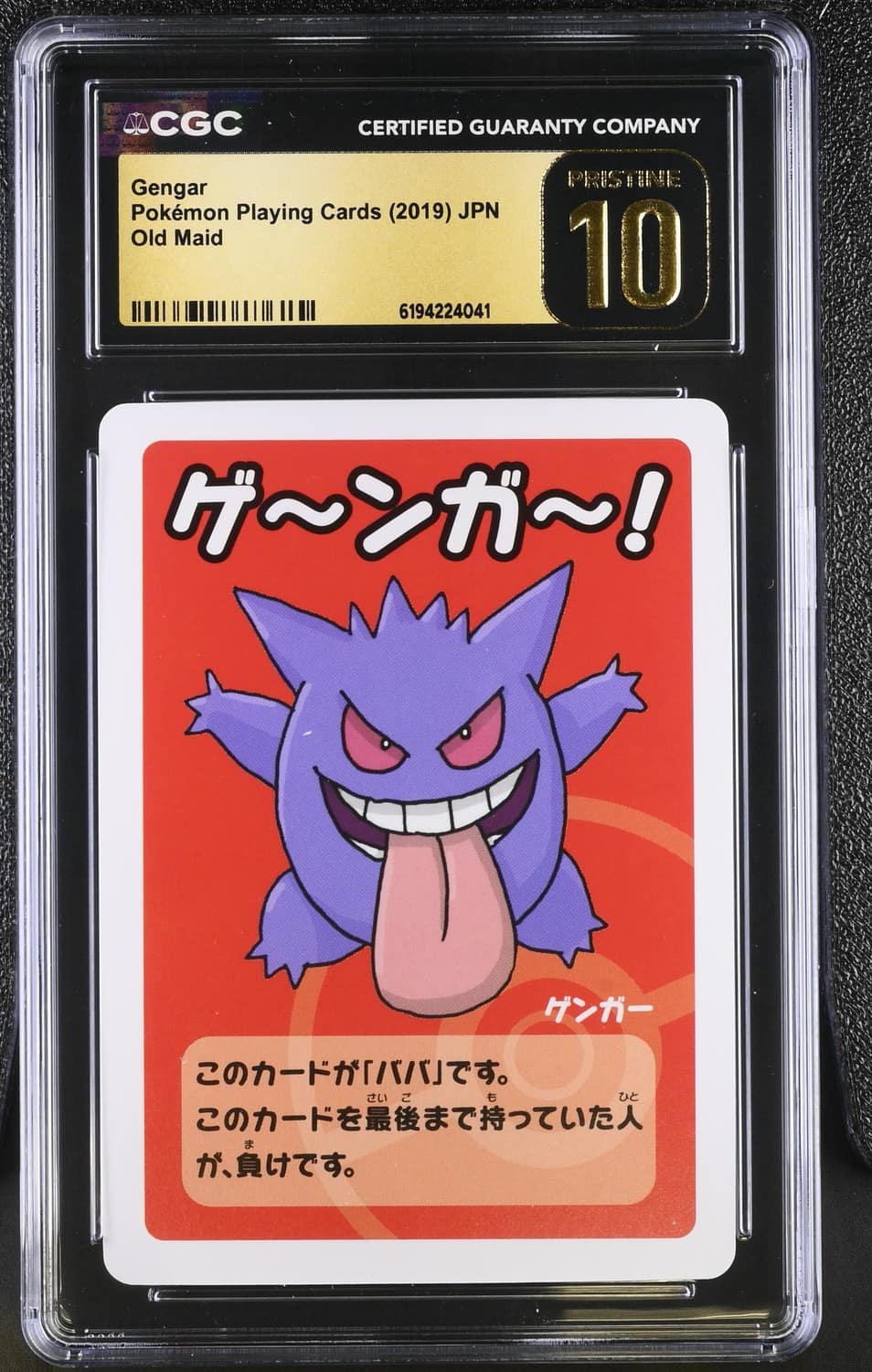 Gengar