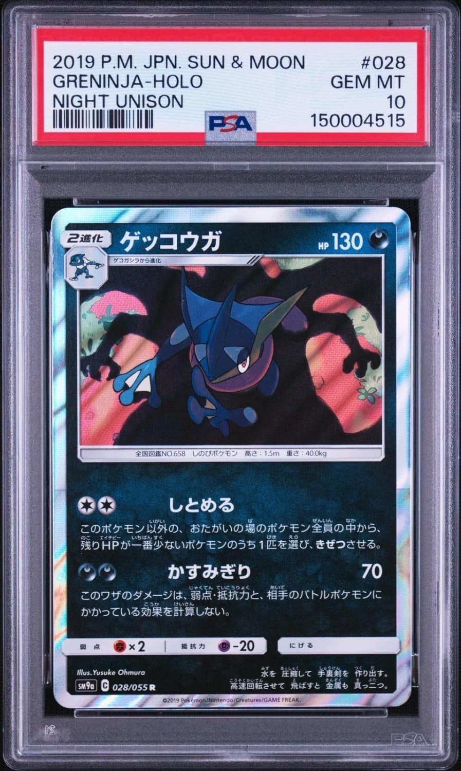 Greninja