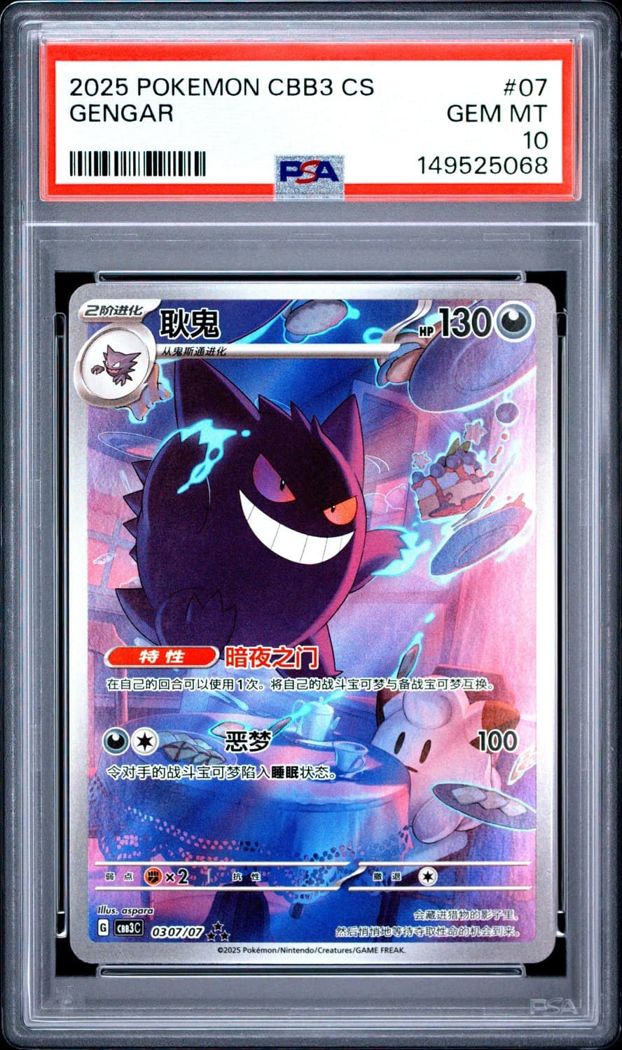 Gengar