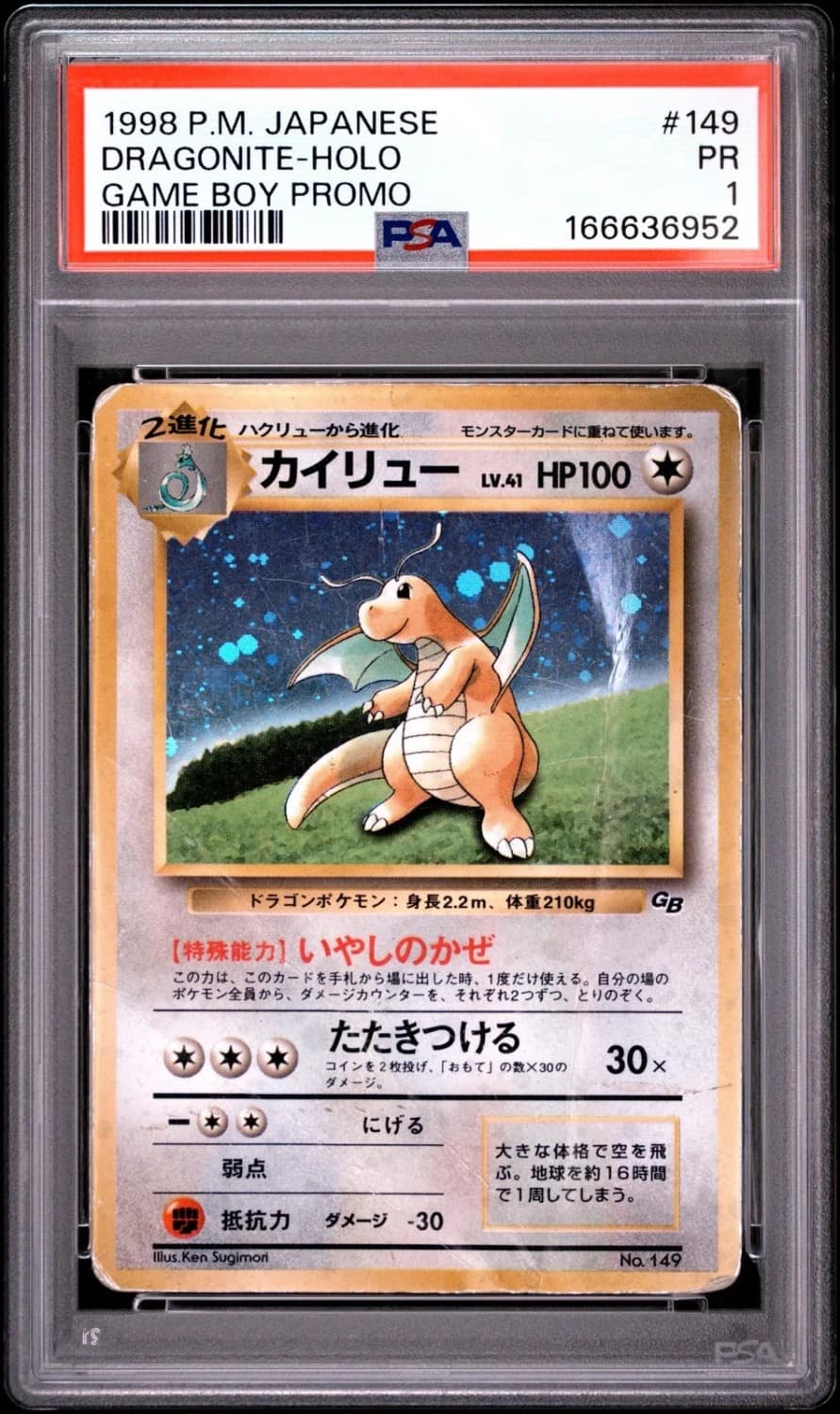 Dragonite