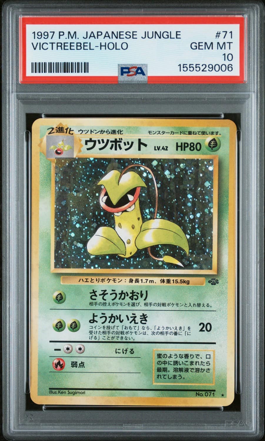 Victreebel