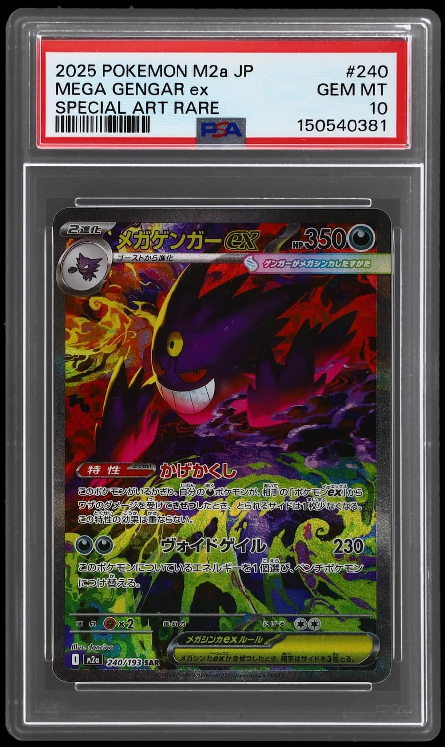 Mega Gengar Ex