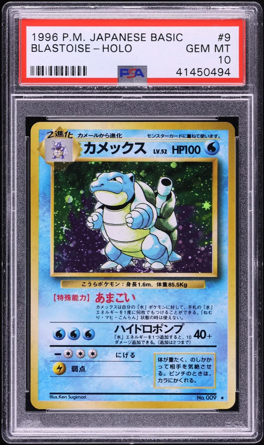 Blastoise