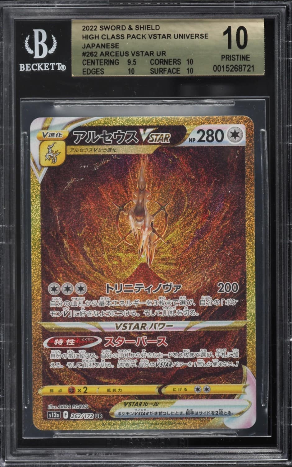 Arceus Vstar