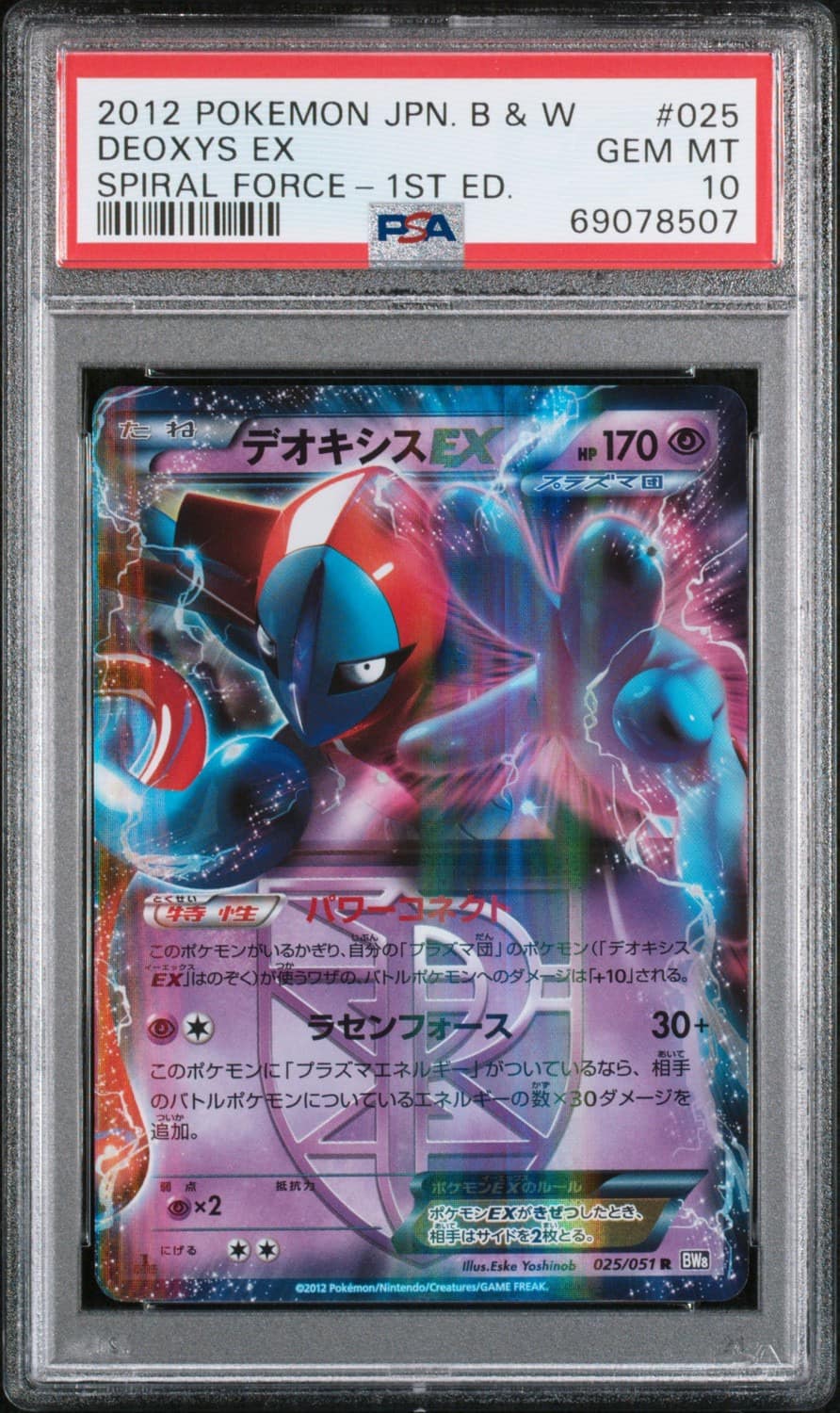 Deoxys Ex