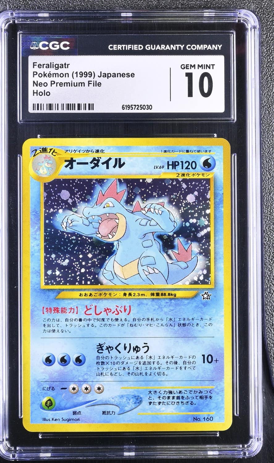 Feraligatr