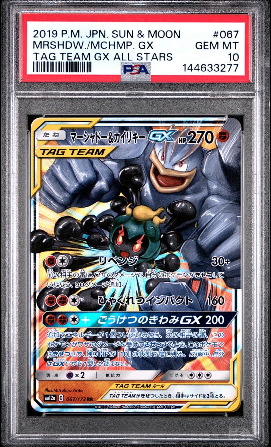 Marshadow & Machamp Gx