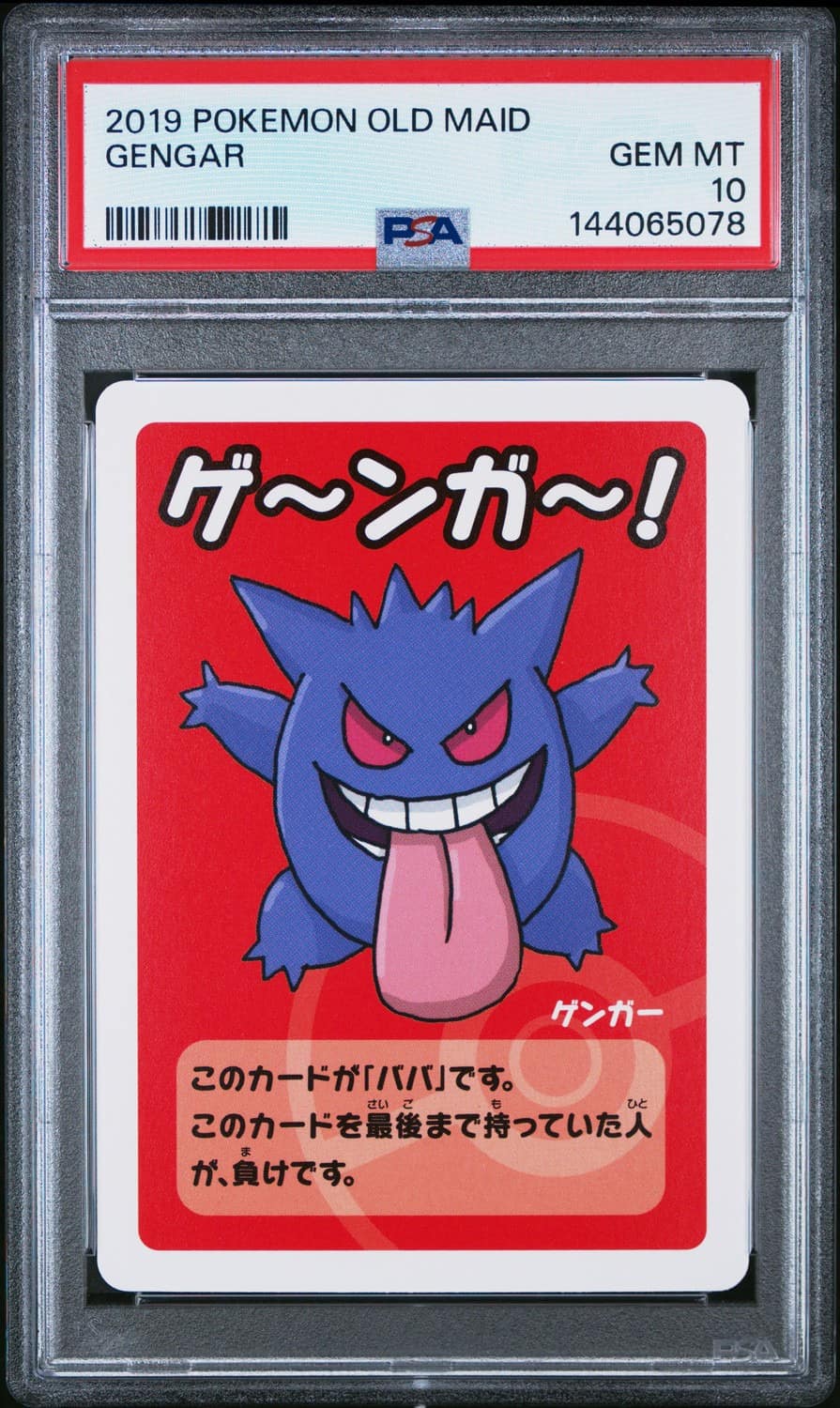 Gengar