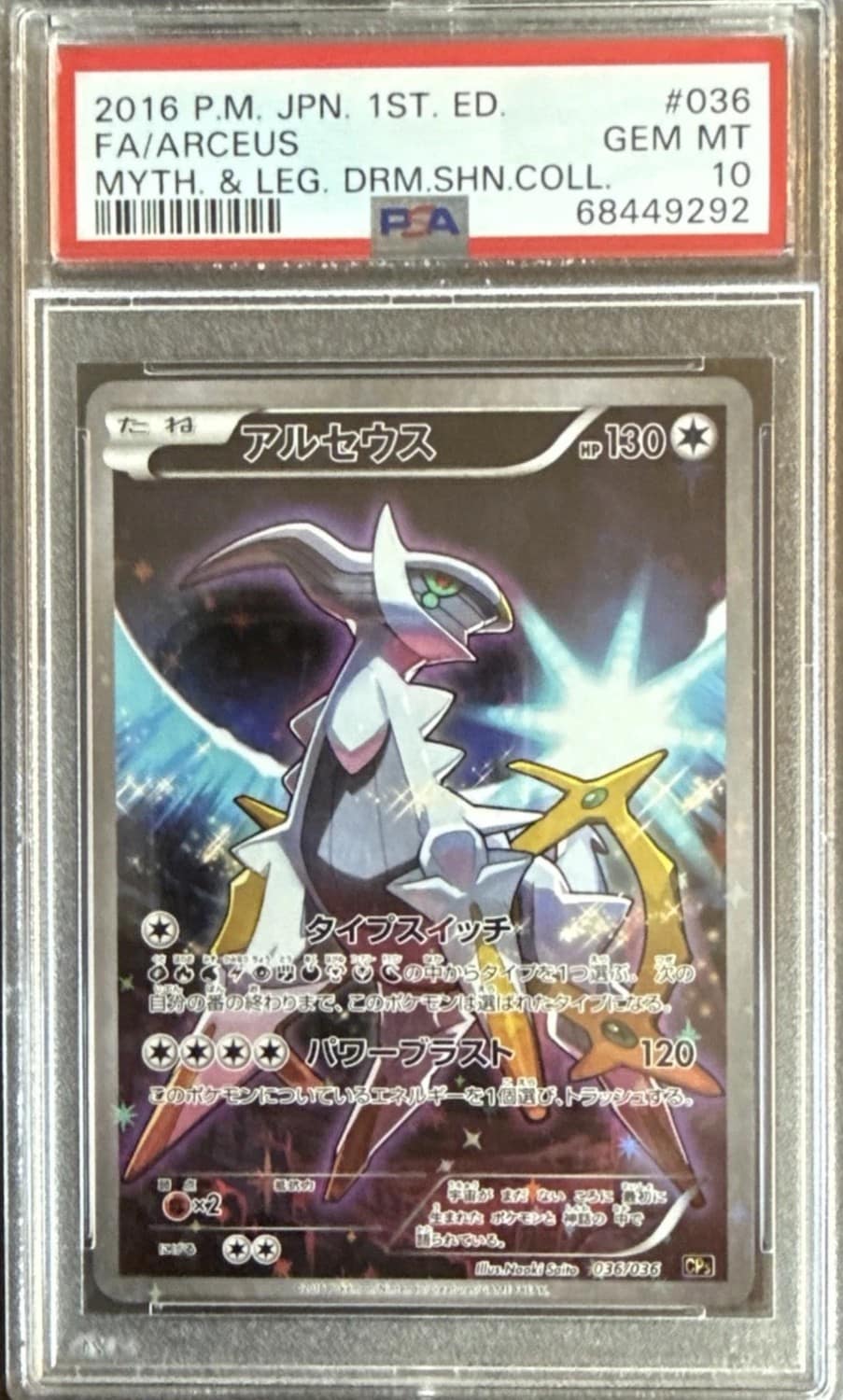 Arceus