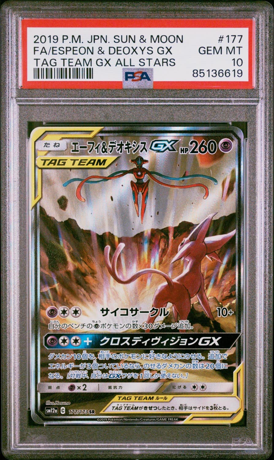 Espeon & Deoxys Gx