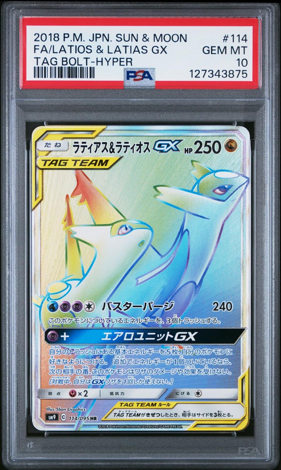 Latios & Latias Gx
