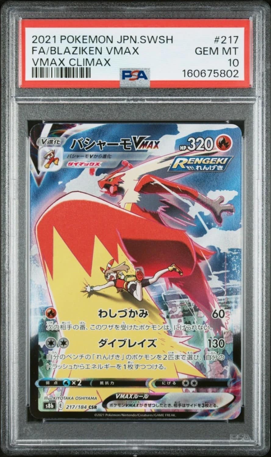 Blaziken Vmax