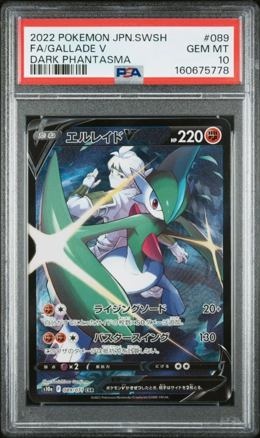Gallade V