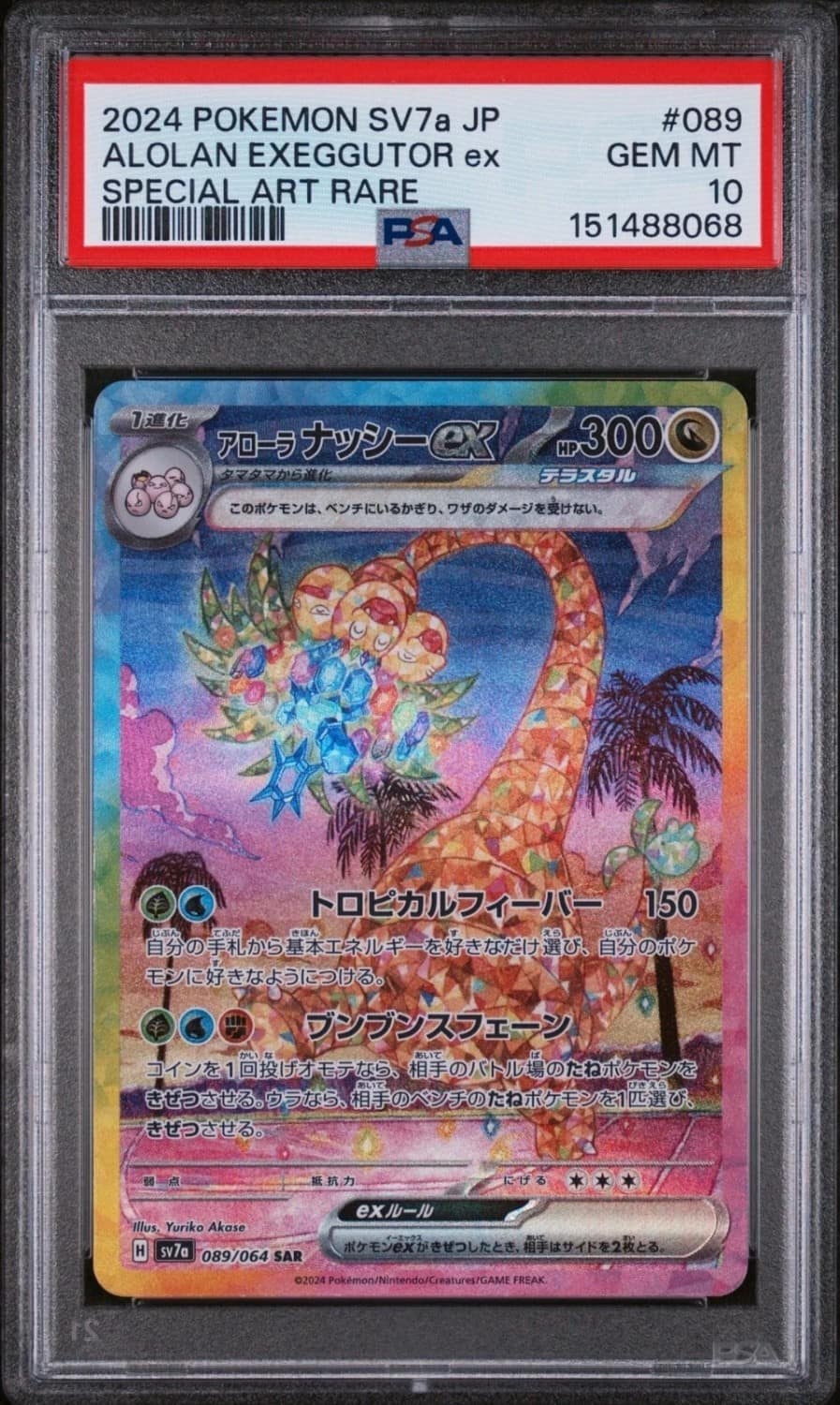Alolan Exeggutor Ex