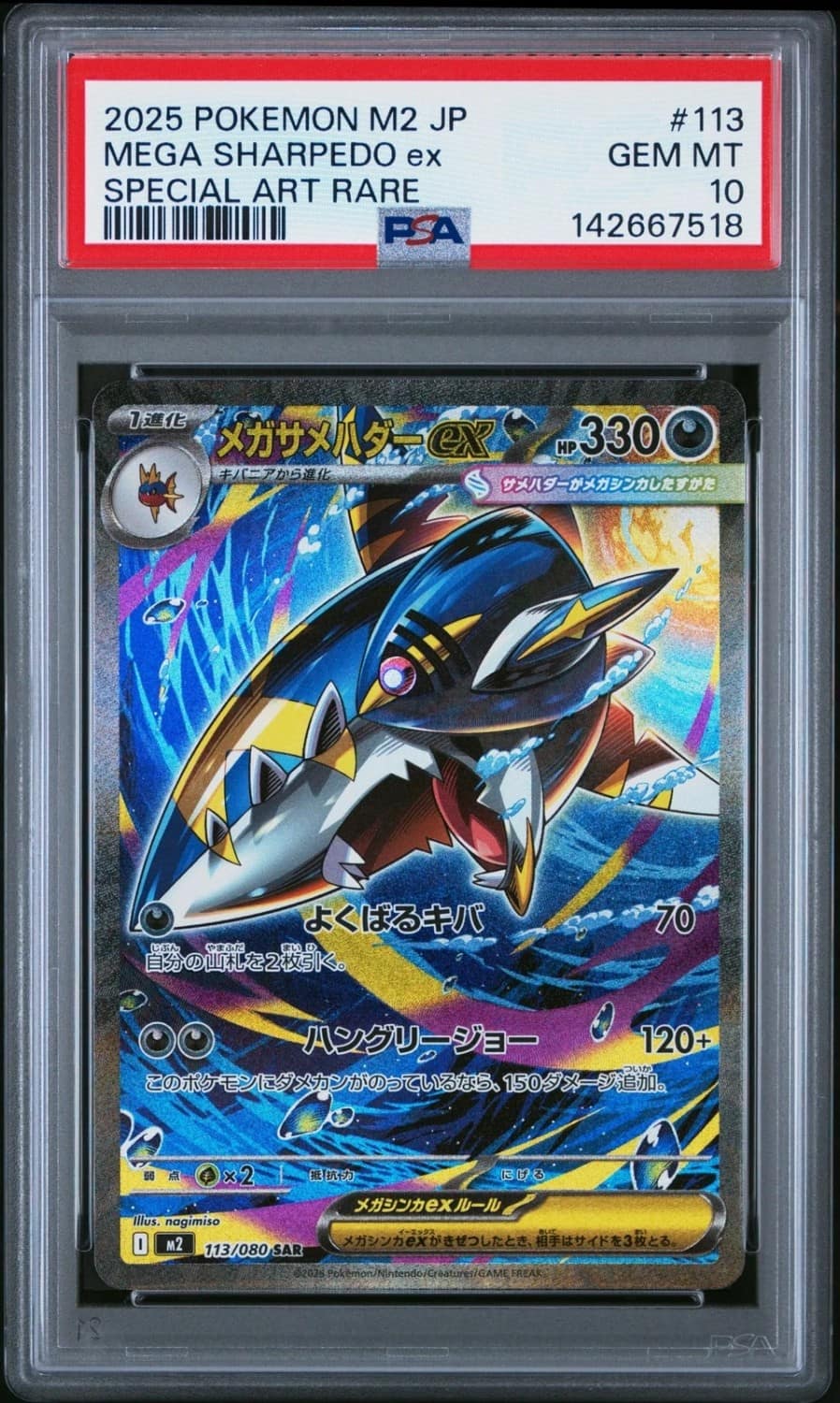 Mega Sharpedo Ex