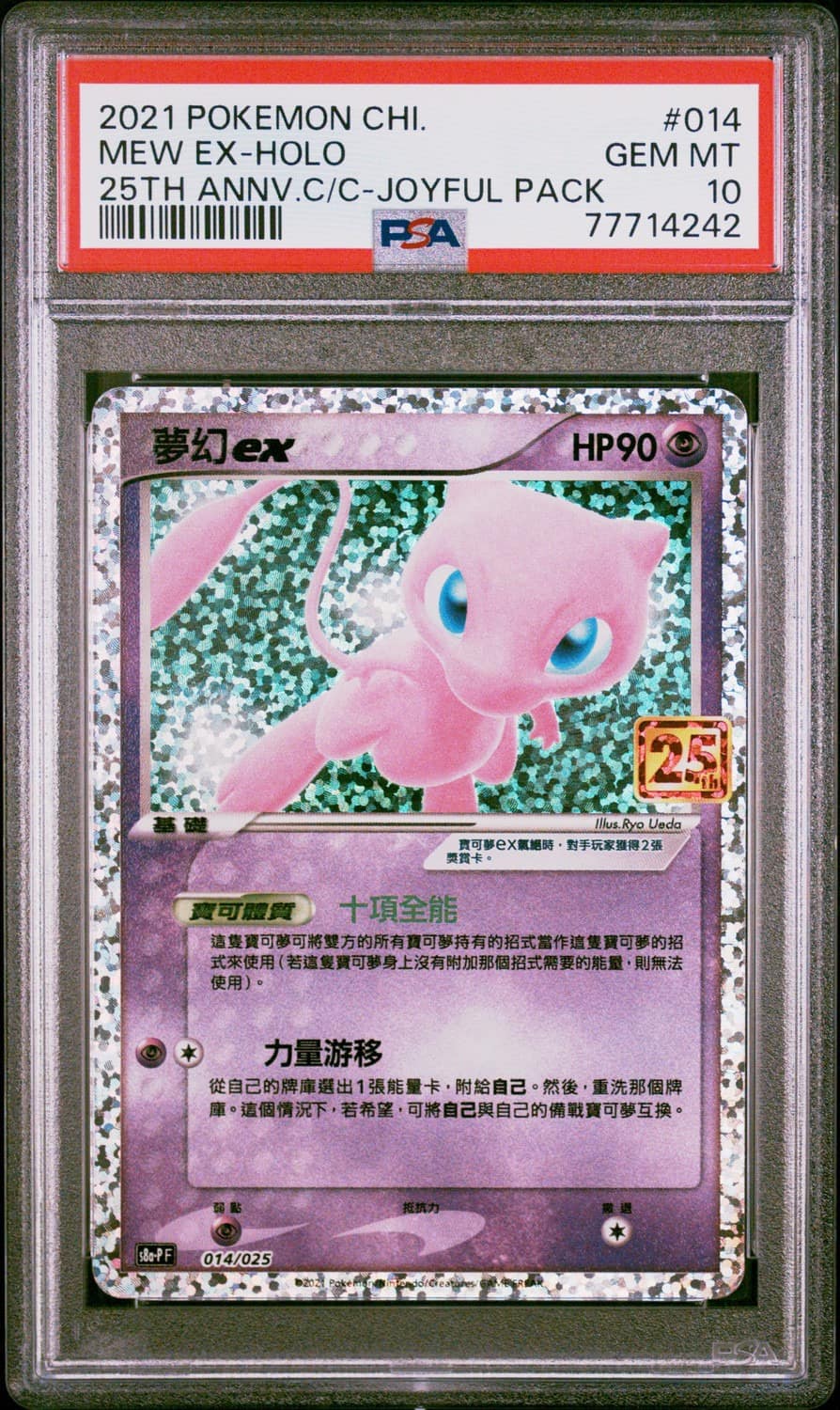 Mew Ex