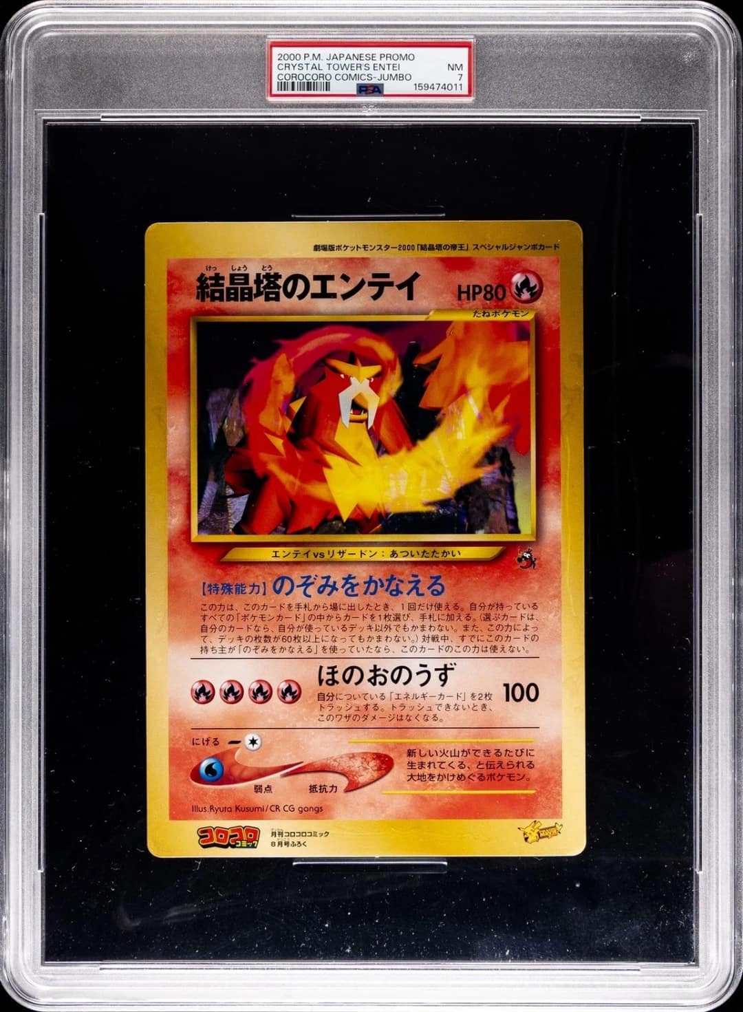 Crystal Tower'S Entei
